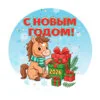 пример раскраски с новым годом 2026 лошадь