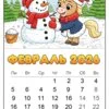 пример раскраски февраль 2026 год лошади календарь
