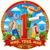 пример раскраски 1 мая день труда