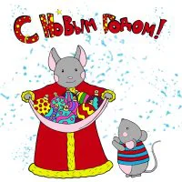 Цветной вариант раскраски с новым годом. мышка и мышонок новогодняя