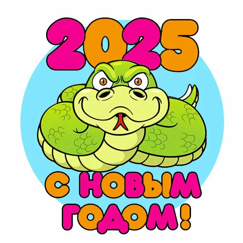 Цветной вариант раскраски с новым годом 2025