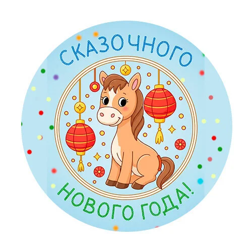 Цветной вариант раскраски сказочного нового года