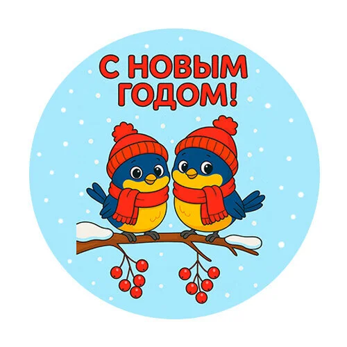 Цветной вариант раскраски птички новогодние на ветке