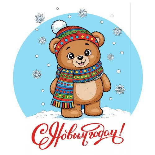 Цветной вариант раскраски мишка новогодний