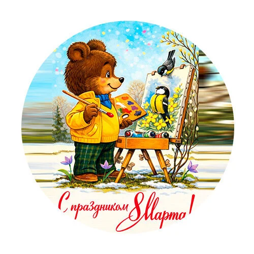 Цветной пример раскраски как советская открытка 8 марта мишка