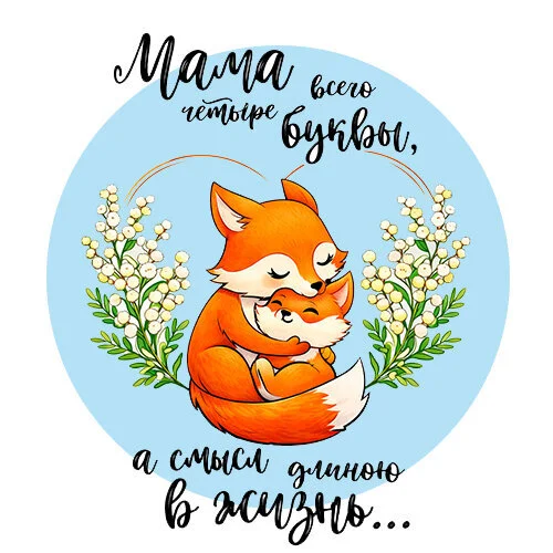 Цветной вариант раскраски мама, люблю тебя