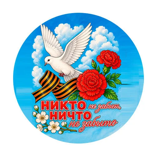 Цветной пример раскраски 9 мая, никто не забыт, ничто не забыто