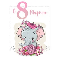 Цветной пример раскраски на 8 марта милое поздравление