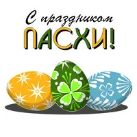 Цветной вариант раскраски праздник пасха и яйца