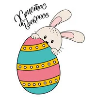 Цветной вариант раскраски зайчик поздравляет со светлой пасхой
