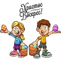 Цветной вариант раскраски дети на пасху христос воскрес