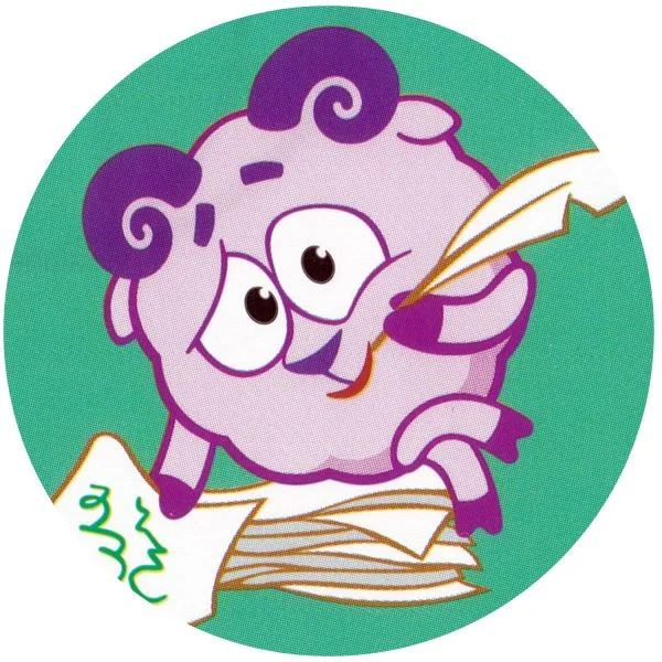 Цветной вариант раскраски бараш писатель