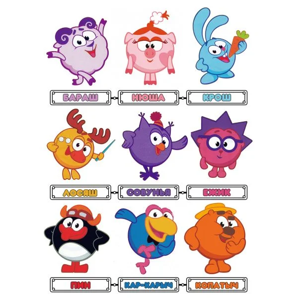 Цветной вариант раскраски все персонажи | смешарики