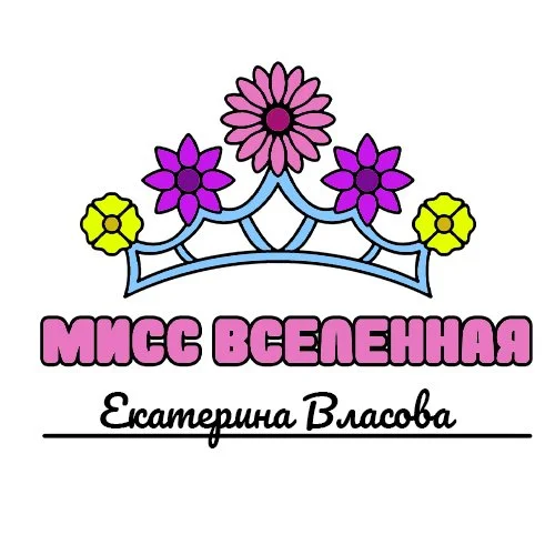 Цветной пример раскраски хрустальная корона мисс