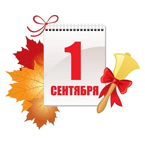 Цветной вариант раскраски календарь 1 сентября