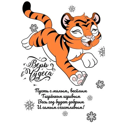Цветной вариант раскраски поздравление на 2022 год тигра
