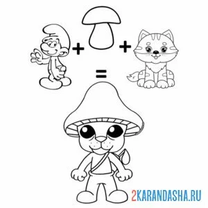 Раскраска шайлушай смурфкот мем