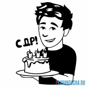 Раскраска влад а4 и торт