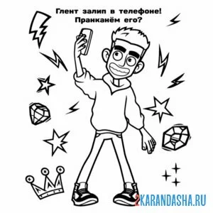 Раскраска глент селфи