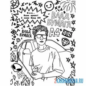 Раскраска настоящий влад а4