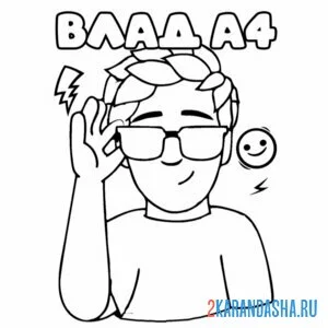 Раскраска стикер влад а4