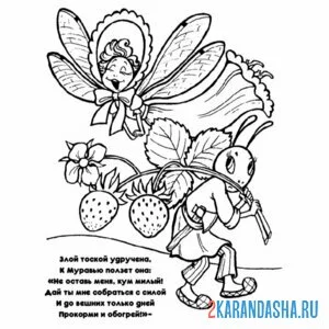 Раскраска стрекоза и муравей басня