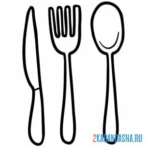 Раскраска вилка нож и ложка столовые приборы