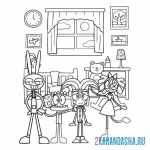 Раскраска помни в квартире
