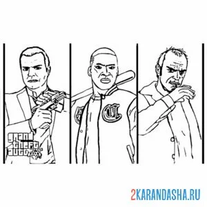 Раскраска гта (gta) v бандиты