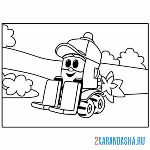 Раскраска погрузчик грузик