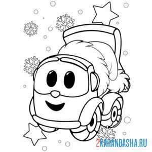 Раскраска лева грузовичок новогодний