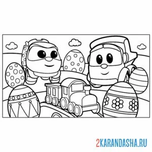 Раскраска лея и лева пасха