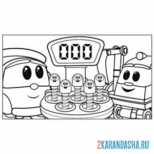 Раскраска лева грузовичок и весы