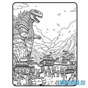 Раскраска годзилла и танки
