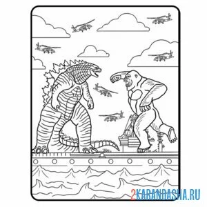 Раскраска годзилла и конг