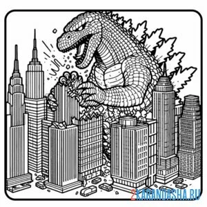 Раскраска годзилла и высотки