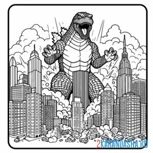 Раскраска годзилла и небоскребы