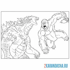 Раскраска годзилла и конг настоящая битва