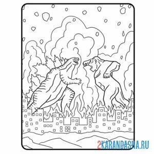 Раскраска годзилла ии конг сражение