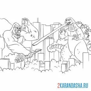 Раскраска годзилла луч и конг