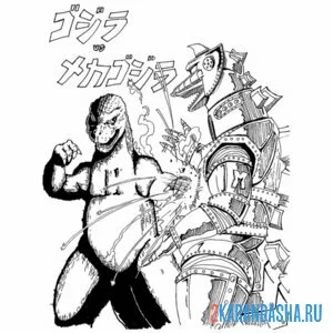 Раскраска годзилла против робота