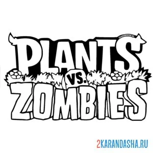 Раскраска лого зомби против растений