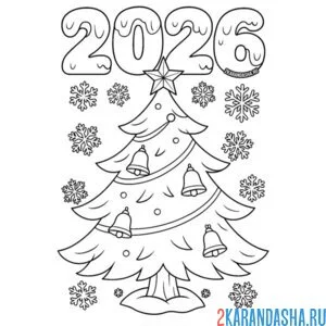 Раскраска елка и цифры 2026
