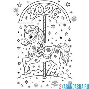 Раскраска карусель лошадка 2026