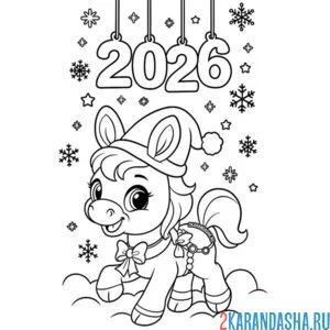Раскраска милая лошадка 2026