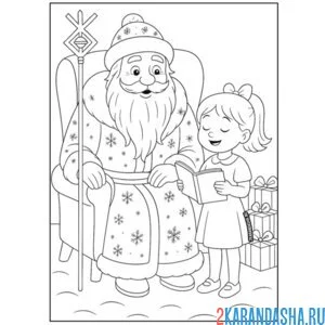 Раскраска девочка читает стих деду морозу