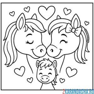 Раскраска семья лошадок 2026