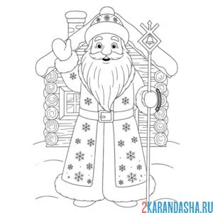 Раскраска дед мороз и его дом