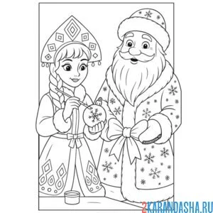 Раскраска дед мороз со снегурочкой и шар