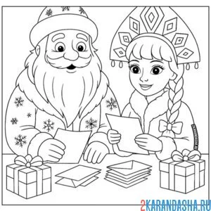 Раскраска дед мороз и снегурочка читают письма детей